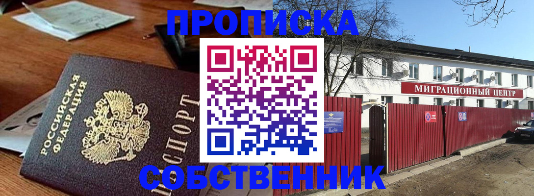 прописка регистрация в Обнинске