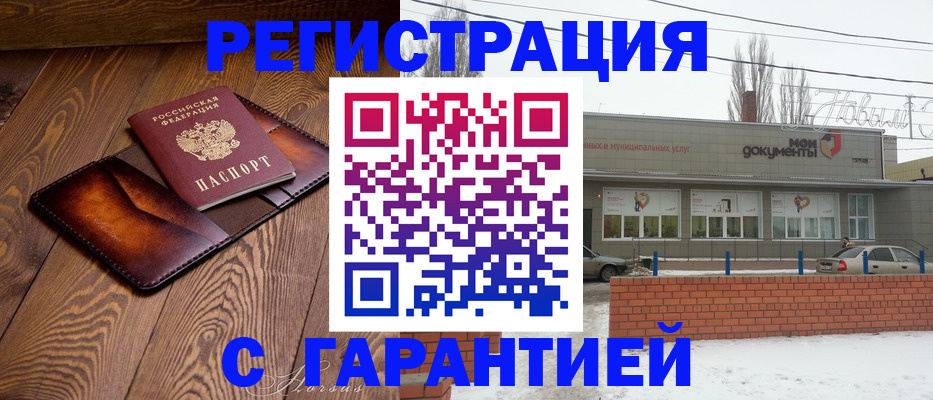 прописка в Обнинске